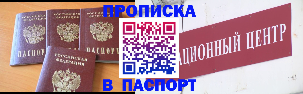 прописка ребенка в Чулыме