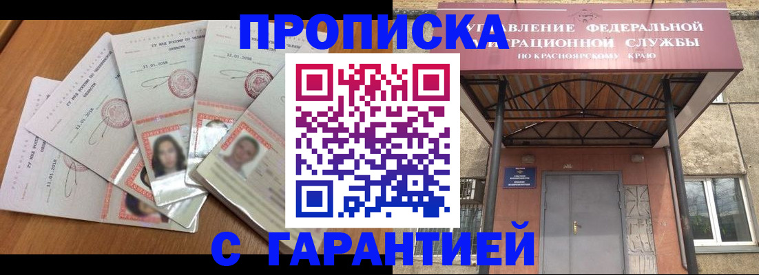 временная регистрация для всех в Чулыме